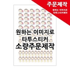 타투스티커제작