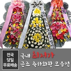 근조화환근조3단기본형결혼식