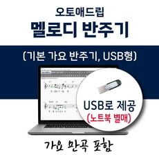 노래반주기