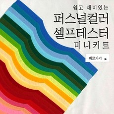 대구퍼스널컬러진단