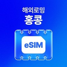 홍콩esim