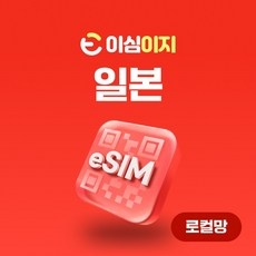 후쿠오카esim