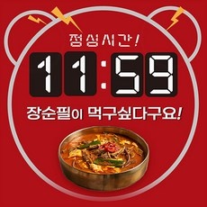 장순필육개장